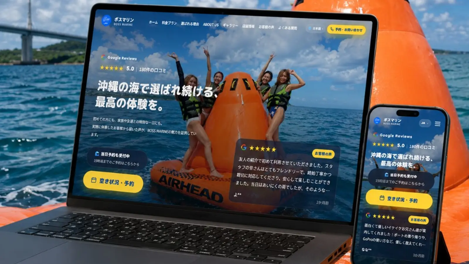 BossMarineの予約サイト